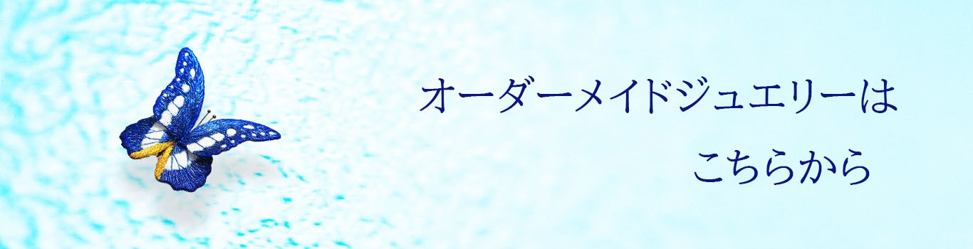 本物と同じ動き形状ができる蝶のアートジュエリー - 立体刺繍Sayoko